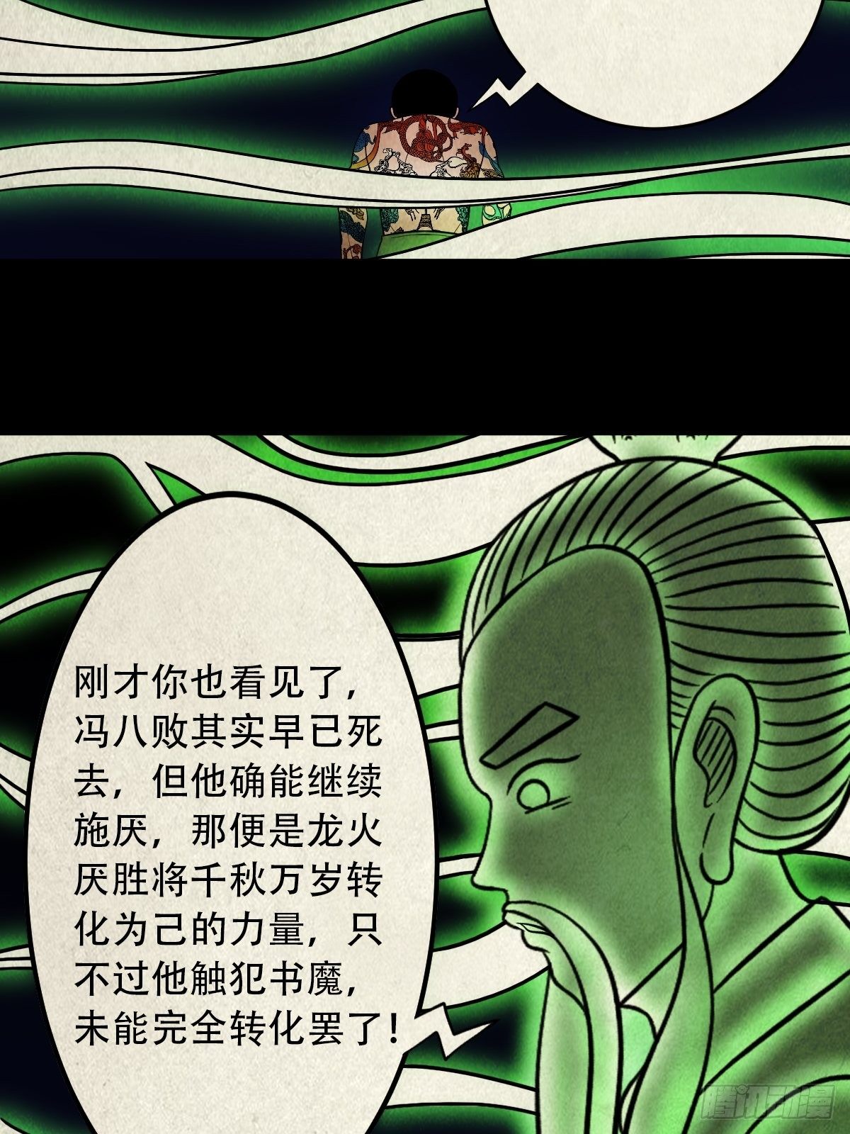 斗厌神漫画免费下拉式观看最新漫画,撞师(上)1图
