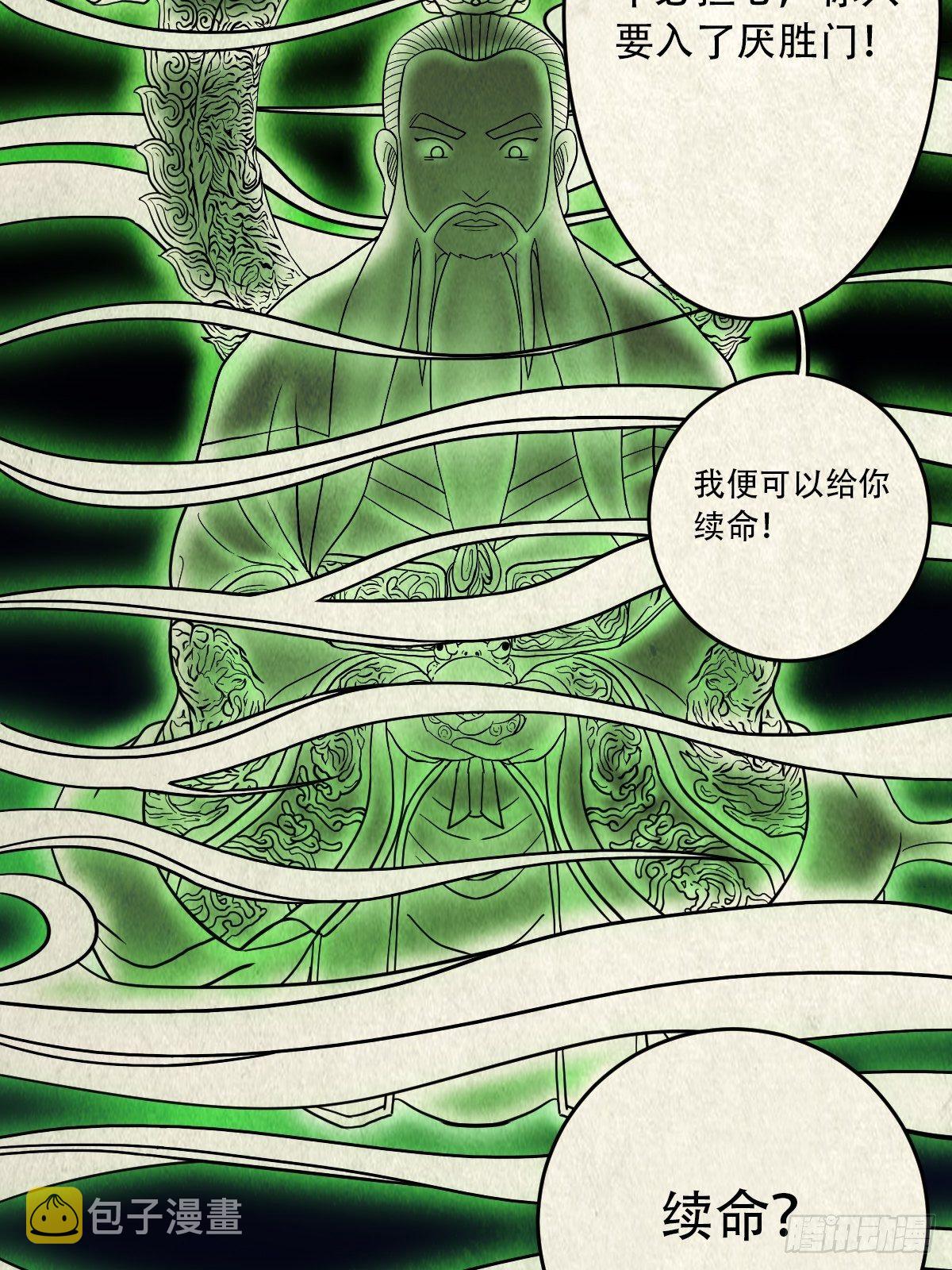 斗厌神漫画免费下拉式观看最新漫画,撞师(上)2图