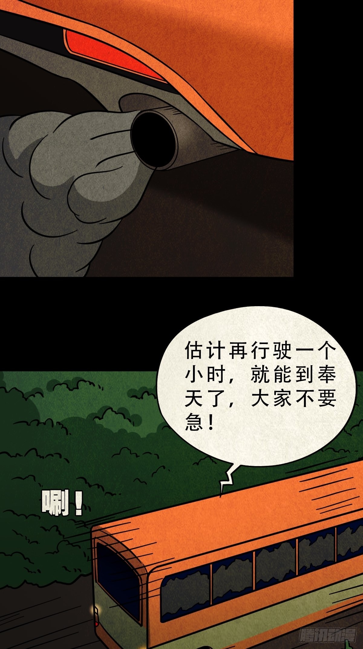 斗厌神漫画免费下拉式观看最新漫画,蛇神来了！2图