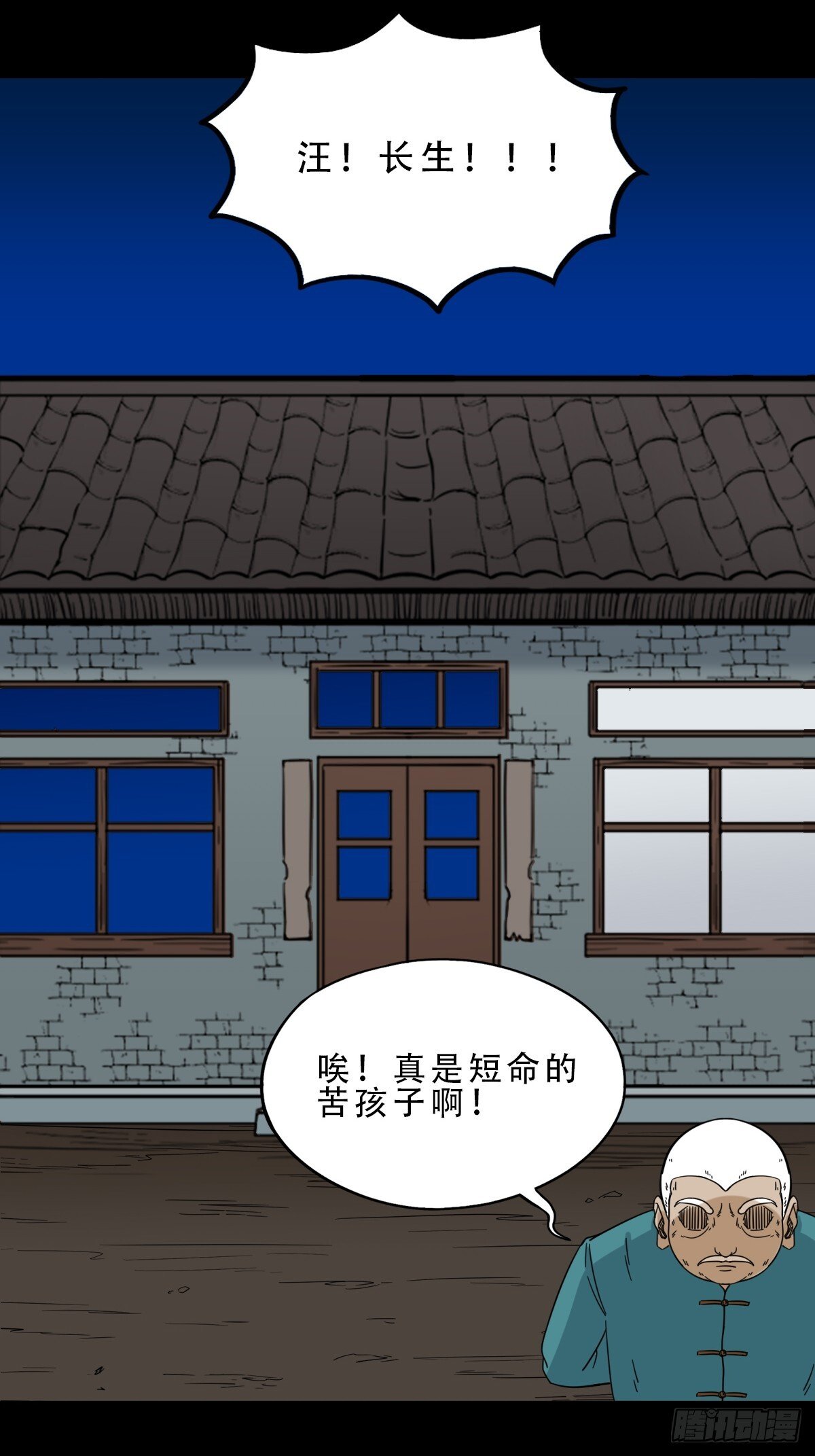 斗厌神漫画免费下拉式观看最新漫画,长生坟1图
