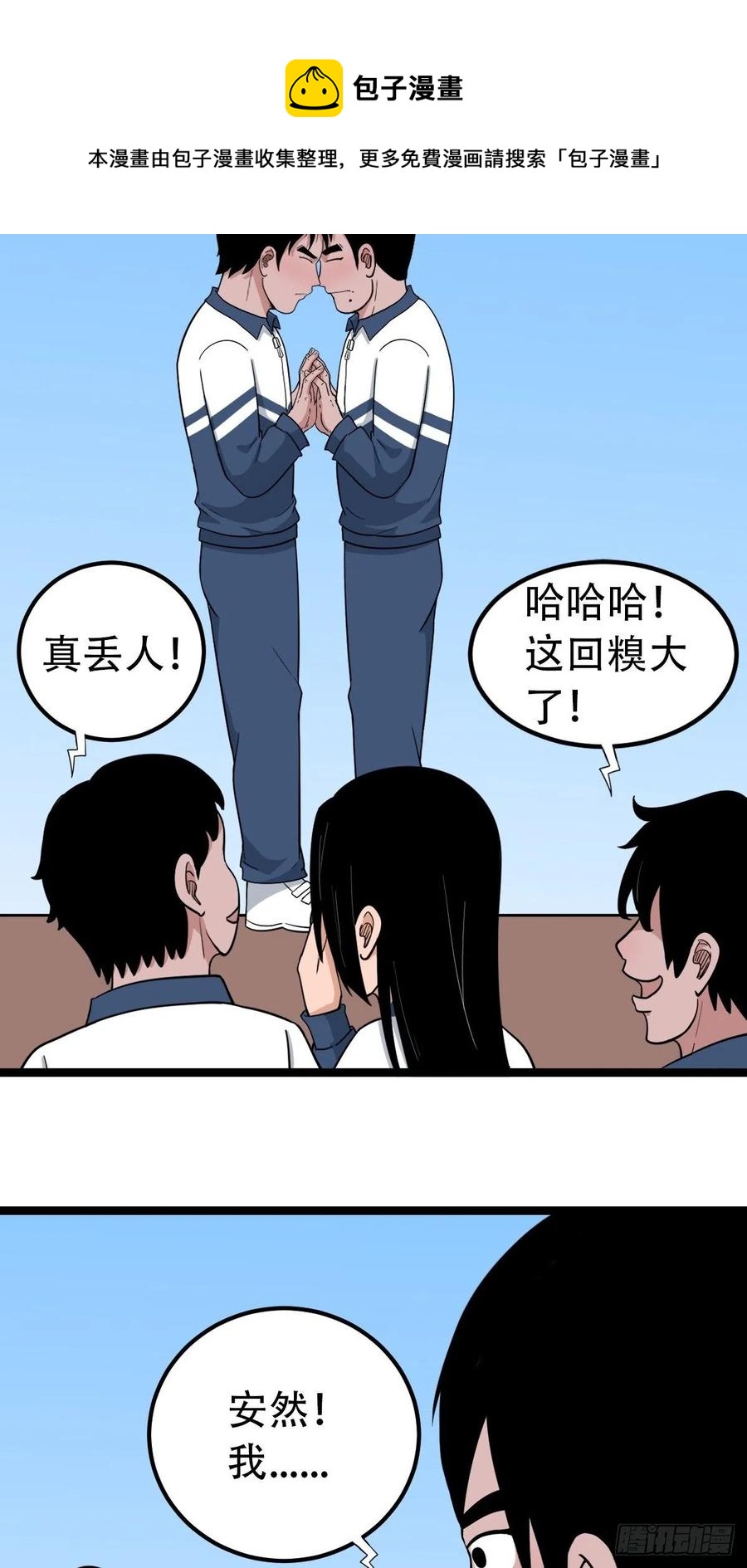 斗厌神漫画免费漫画下拉式6漫画漫画,害红眼2图