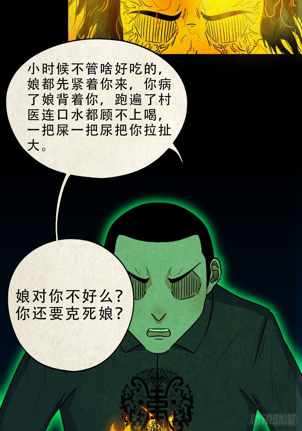 斗厌神漫画免费下拉式观看最新漫画,五福镇瘟令2图
