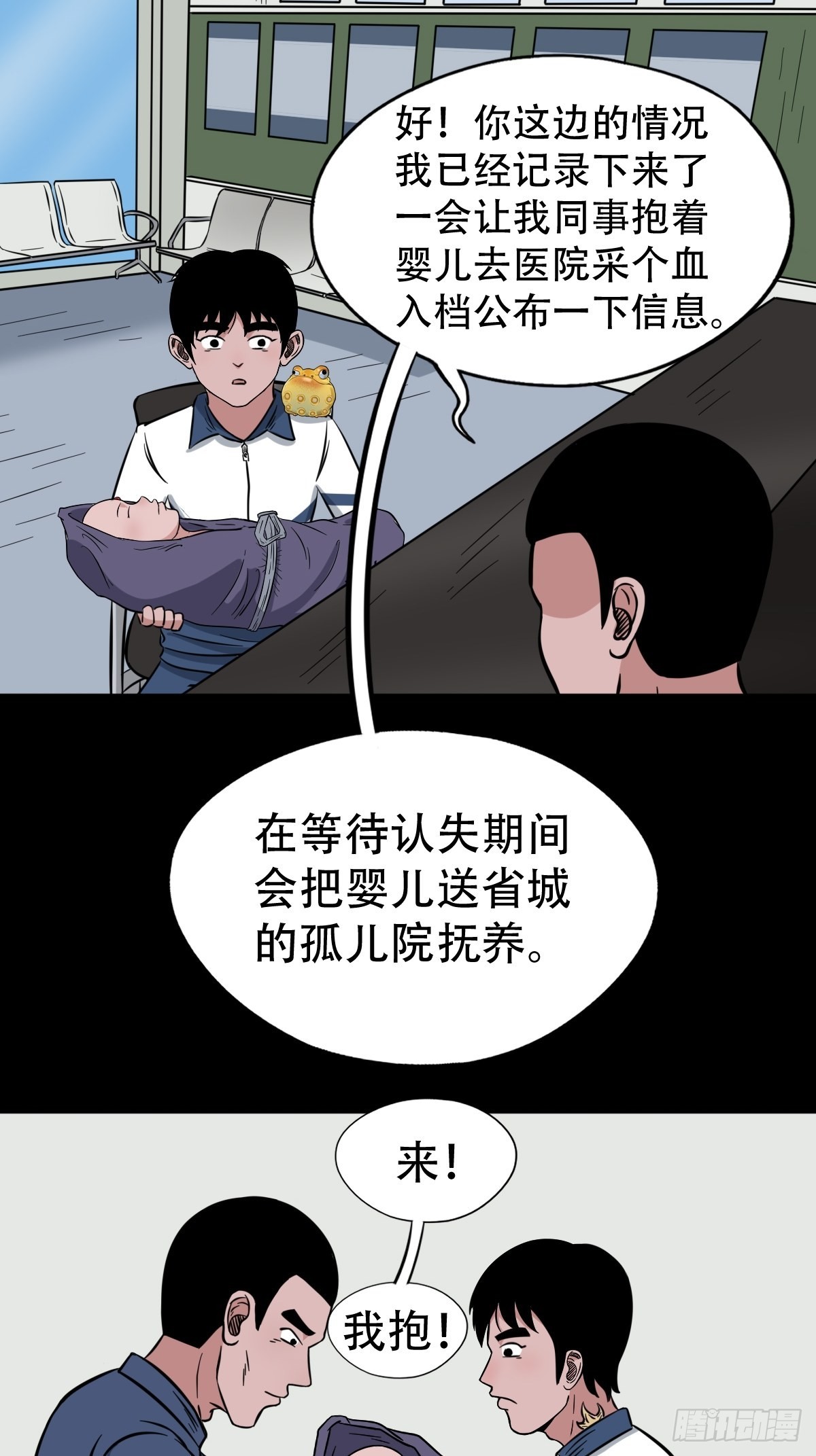 斗厌神漫画免费下拉式观看最新漫画,小拾得2图
