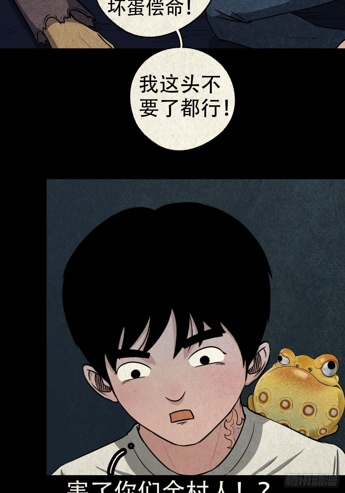 斗厌神漫画免费下拉式观看最新漫画,饕餮坑1图
