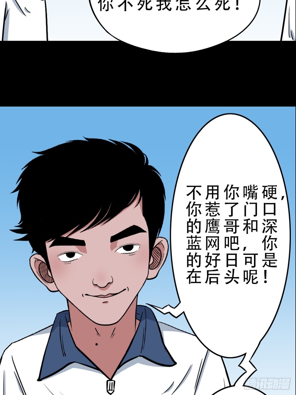 斗厌神漫画免费下拉式观看最新漫画,打拾寻人2图
