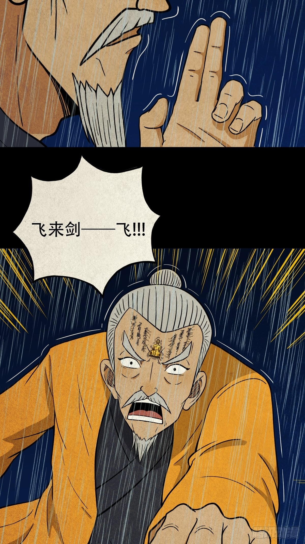 斗厌神漫画对应小说漫画,四仙拱寿（下）1图