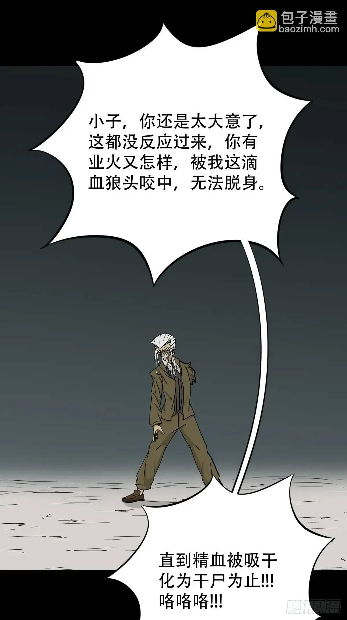 斗厌神漫画免费下拉式观看最新漫画,滴血狼头1图