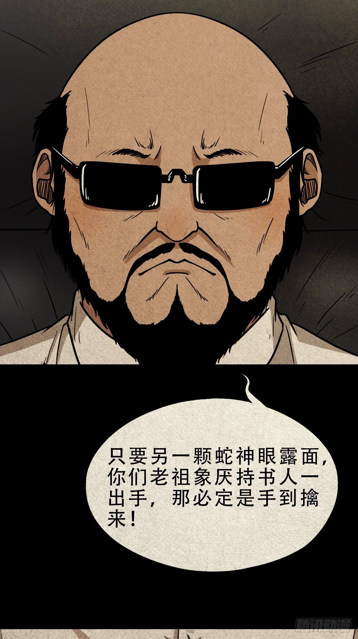 斗厌神漫画免费下拉式观看最新漫画,大杀四方1图