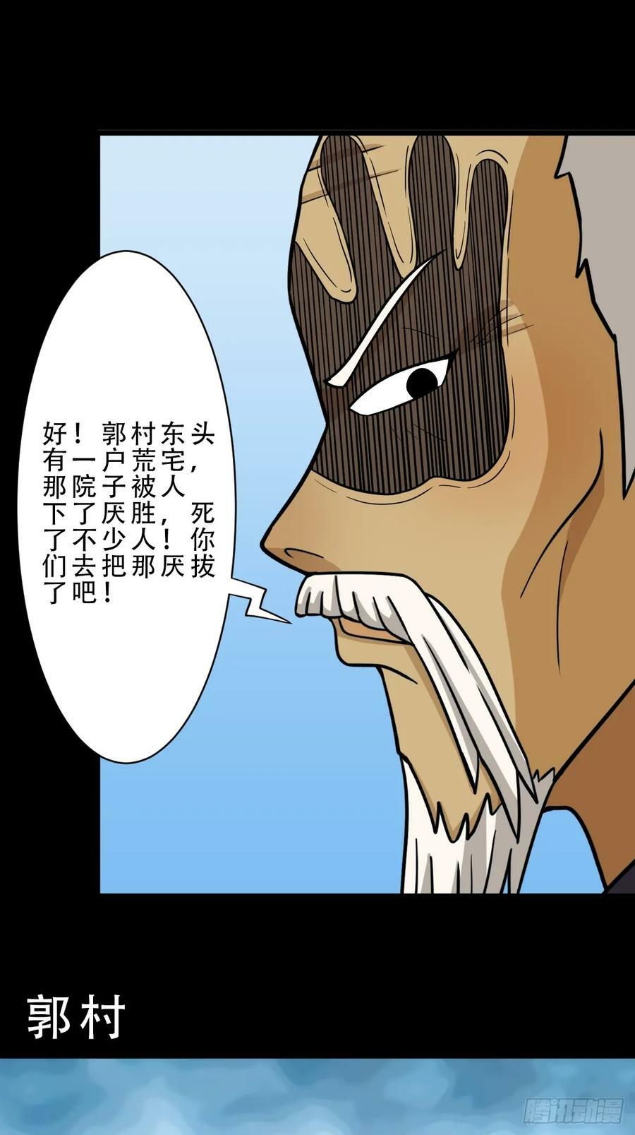 斗厌神漫画免费下拉式观看最新漫画,木郎三徒2图