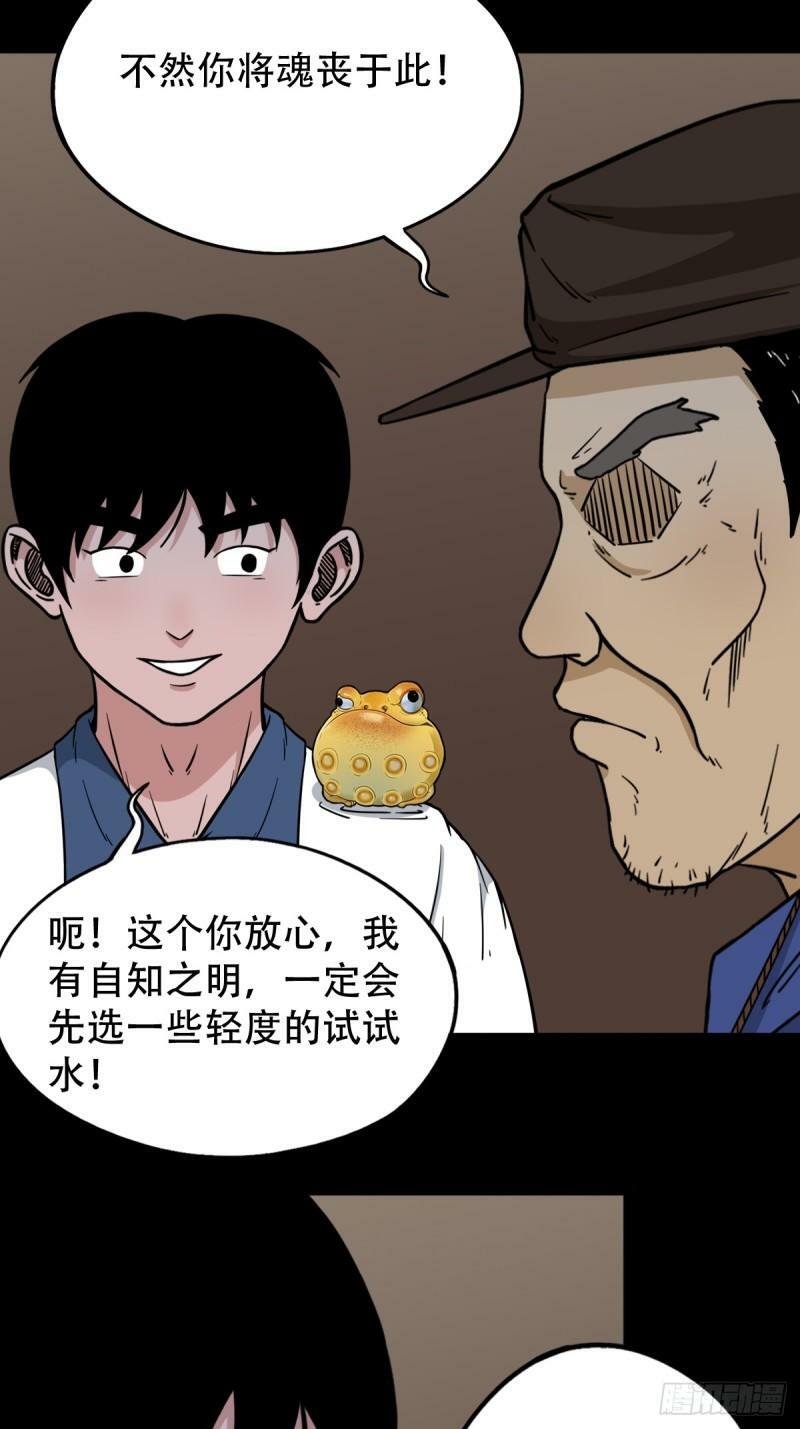 斗厌神漫画在线观看下拉式六漫画漫画,卢姑1图