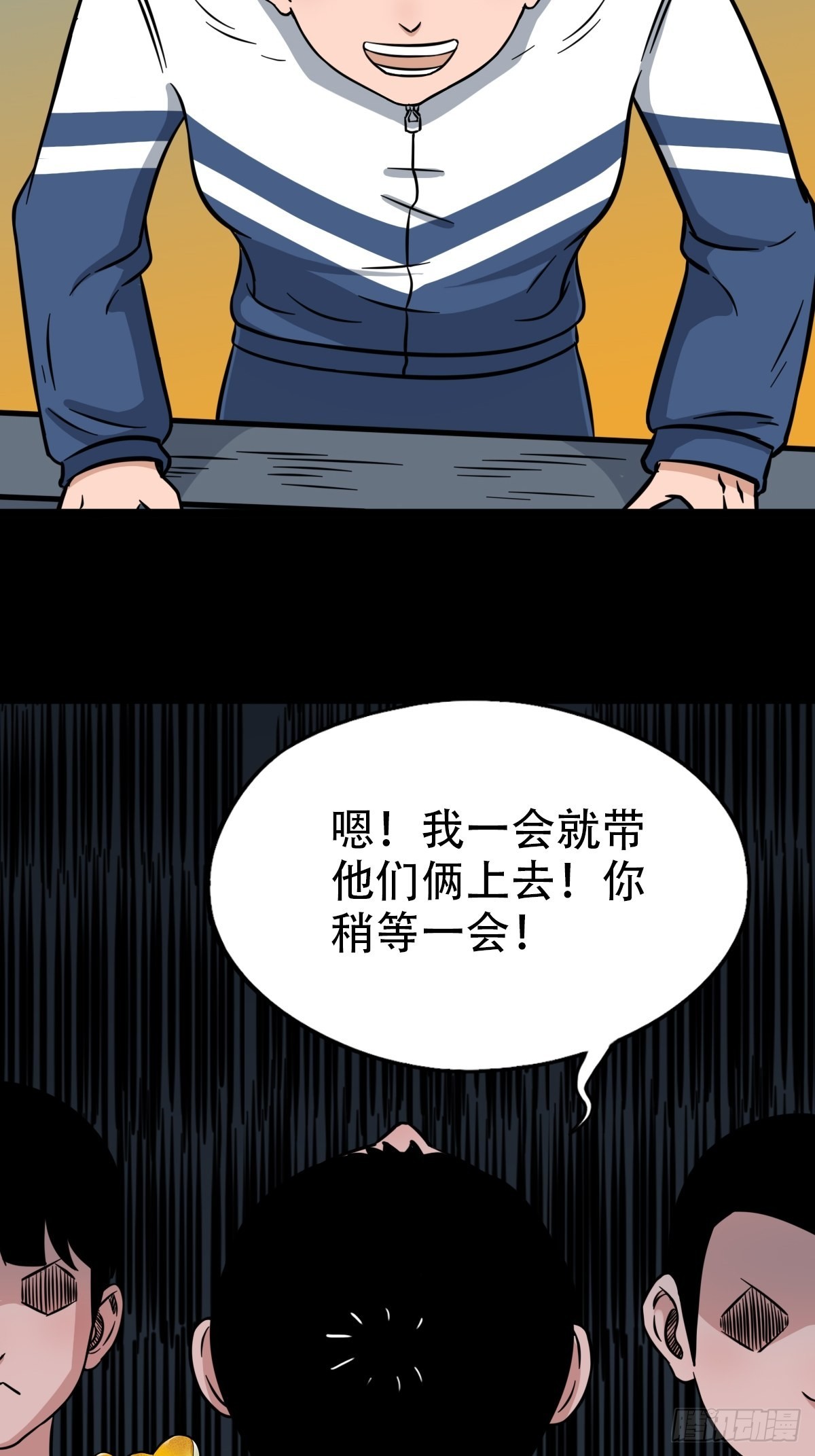 斗厌神漫画免费下拉式观看最新漫画,钉头钉尾2图