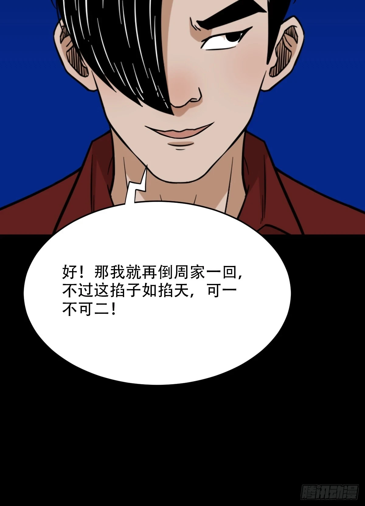 斗厌神漫画免费下拉式观看最新漫画,血蝲蛄2图