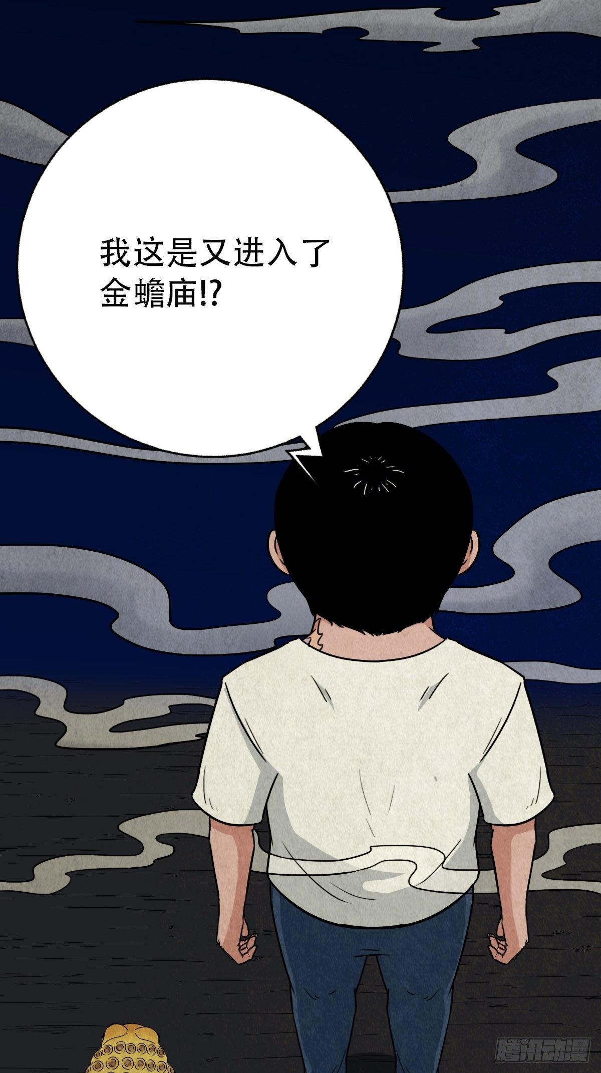 斗厌神漫画免费下拉式观看最新漫画,斗对门（下）1图