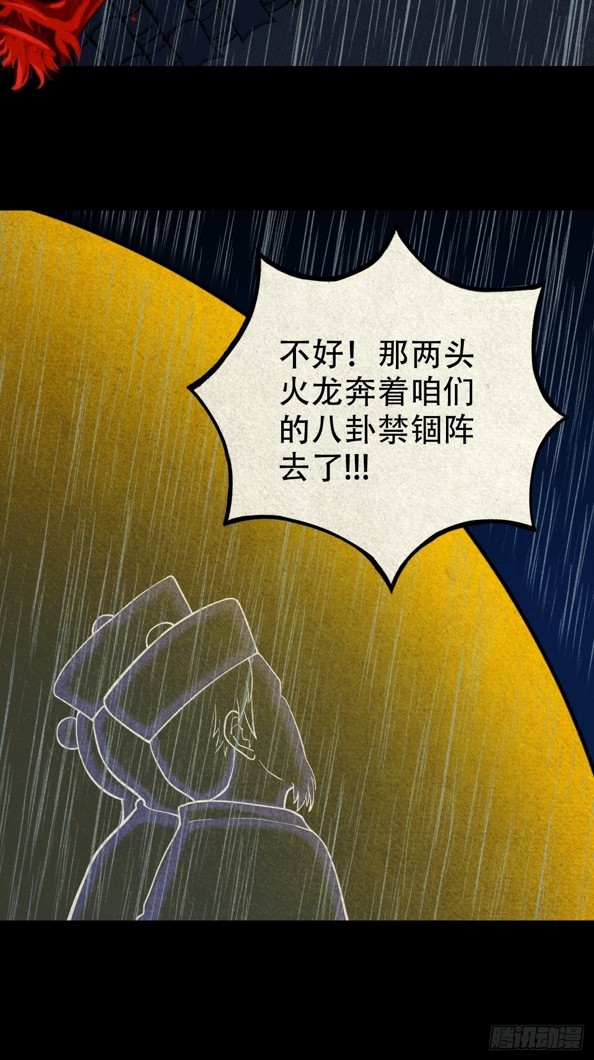 斗厌神漫画免费下拉式观看最新漫画,火眼貔貅2图