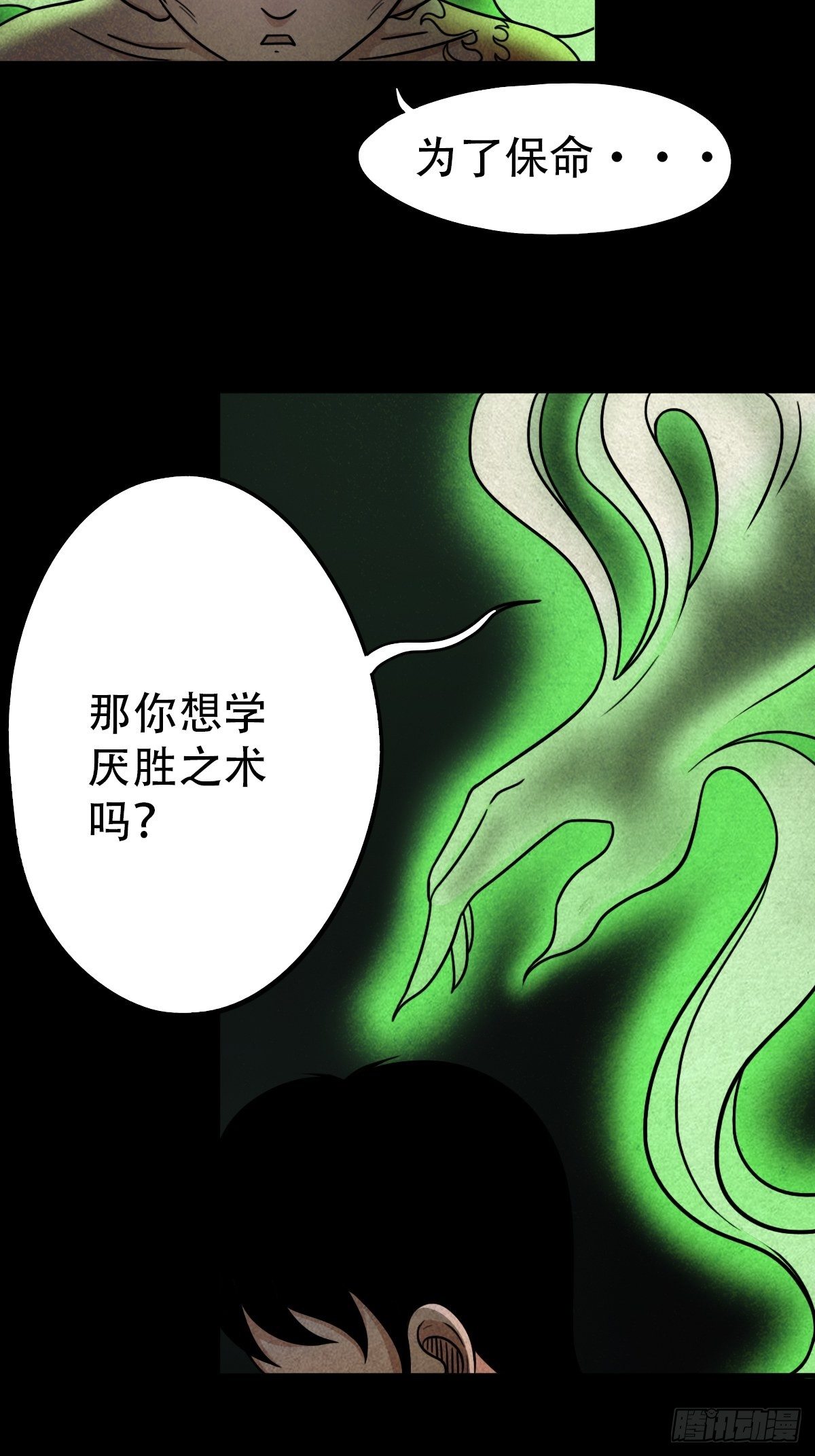 斗厌神漫画免费下拉式观看最新漫画,夜半听师1图