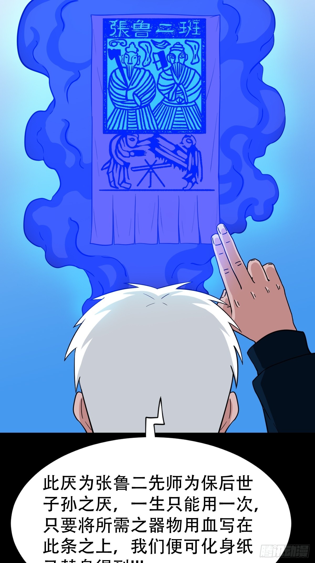 斗厌神漫画免费下拉式观看最新漫画,张鲁二班1图