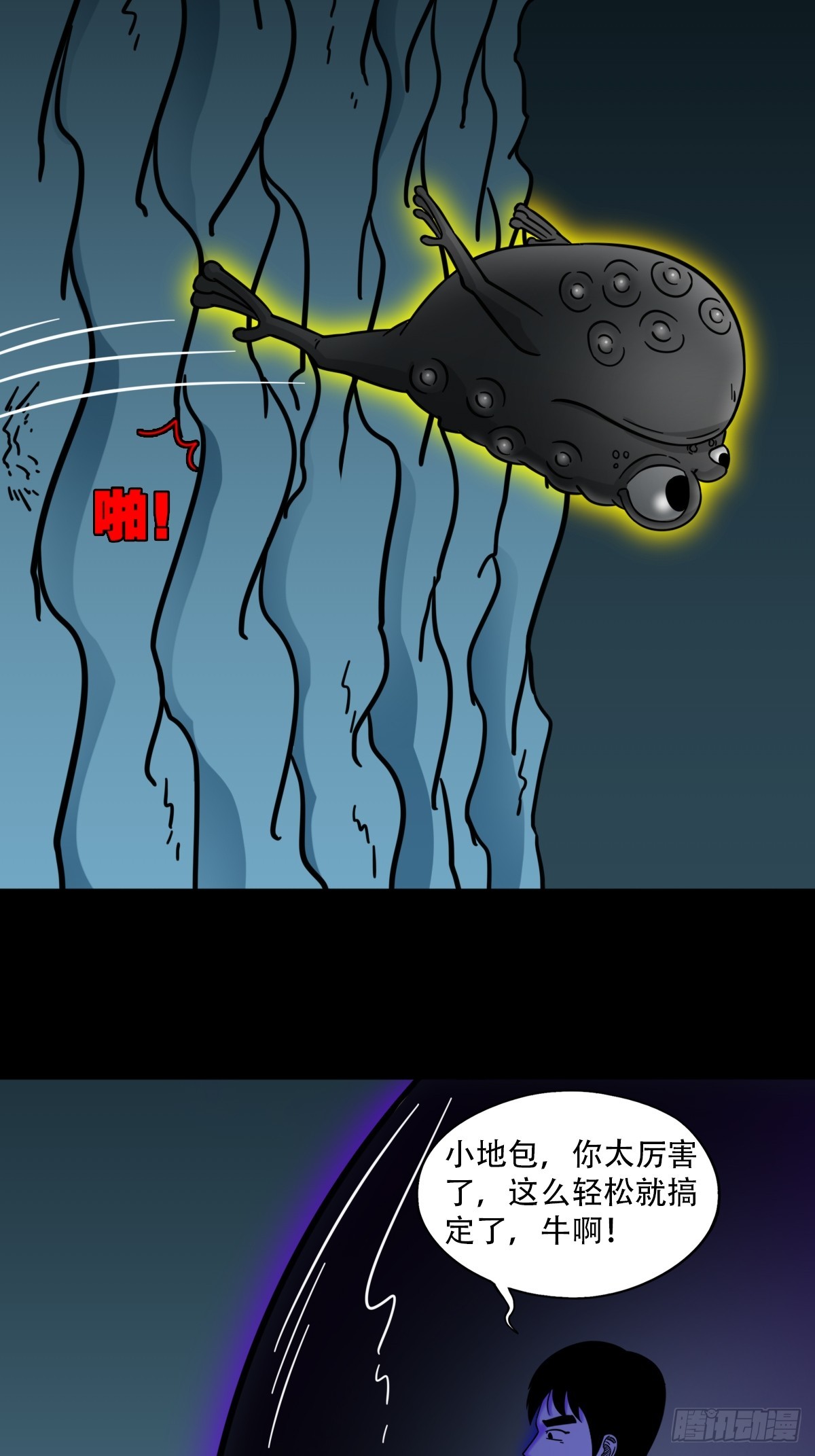 斗厌神漫画免费下拉式观看最新漫画,地之肉1图
