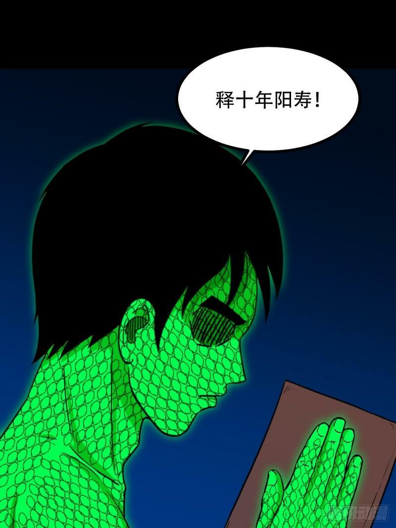斗厌神252漫画,董槐1图
