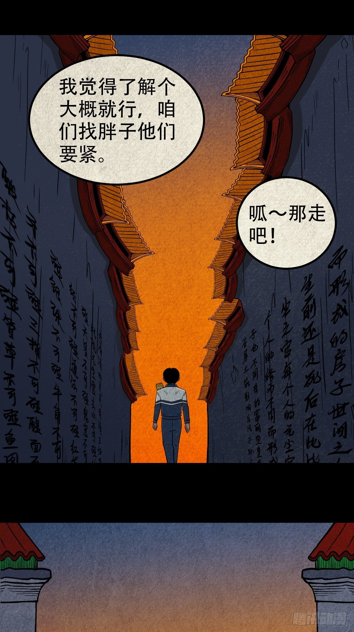 斗厌神免费漫画下拉式漫画,傀崽岭2图