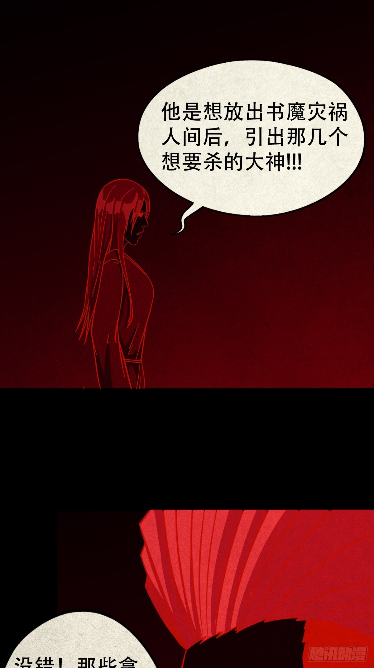 斗厌神漫画免费下拉式观看最新漫画,地宫2图