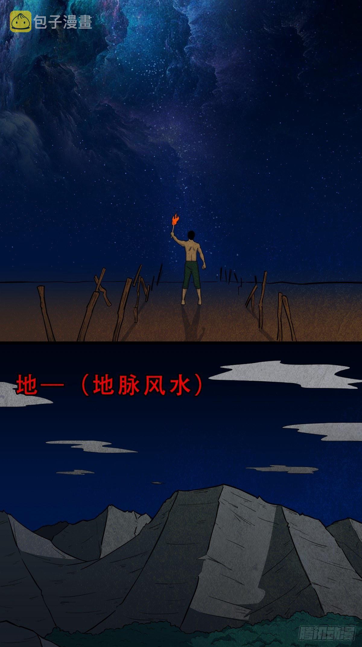 斗厌神漫画免费下拉式观看最新漫画,奇门控厌术1图
