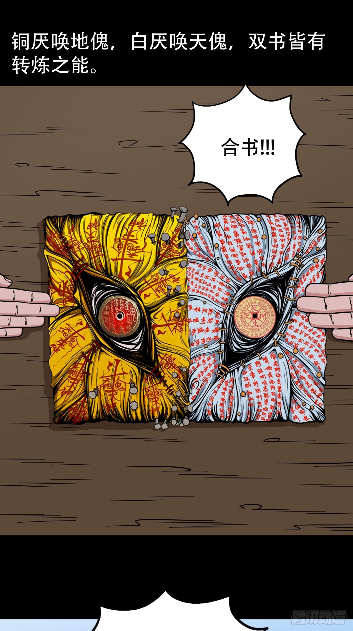 斗厌神漫画免费下拉式观看最新漫画,张鲁二班1图