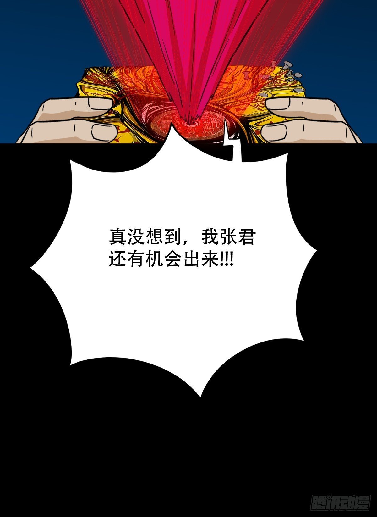 斗厌神漫画免费下拉式观看最新漫画,争书1图