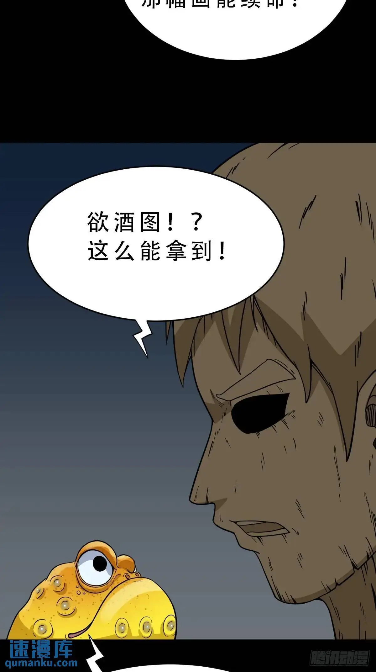 斗厌神漫画免费下拉式观看最新漫画,欲酒图1图