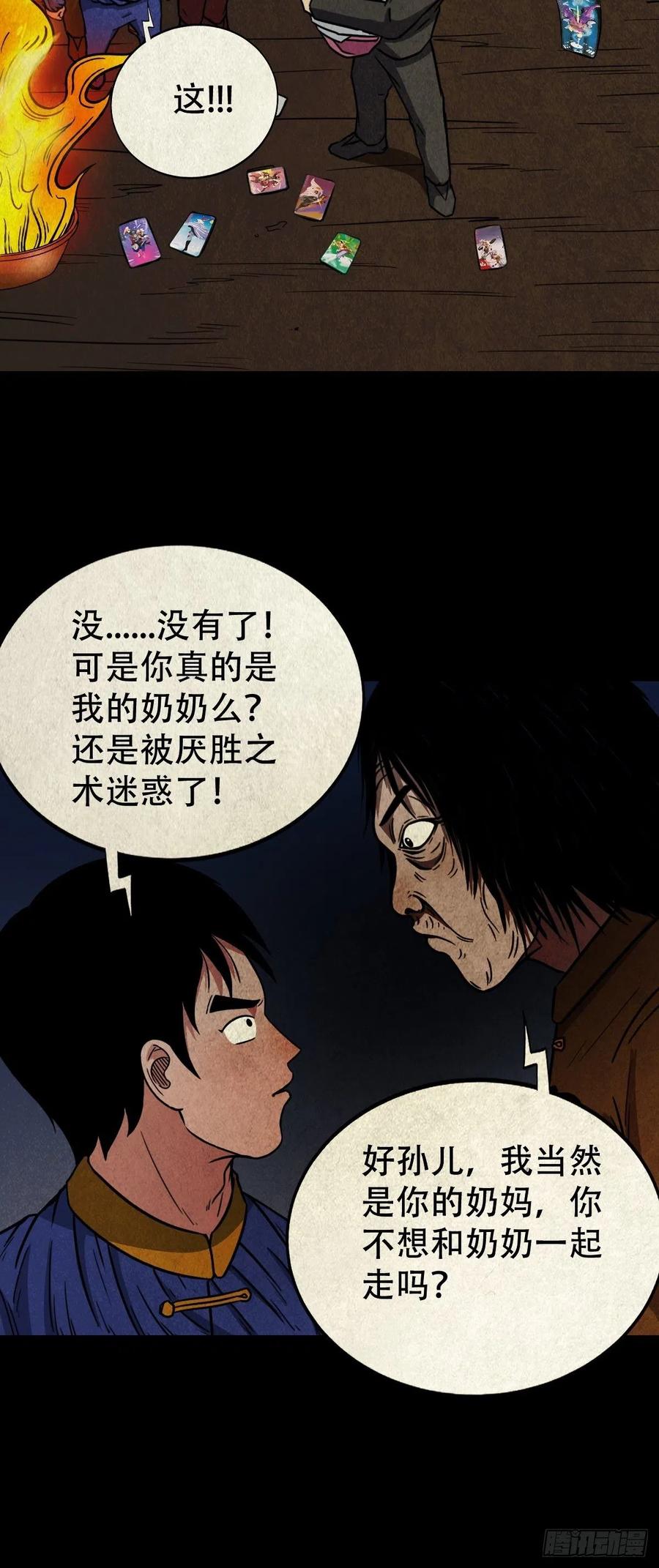 斗厌神漫画免费下拉式观看最新漫画,拉胡天神2图