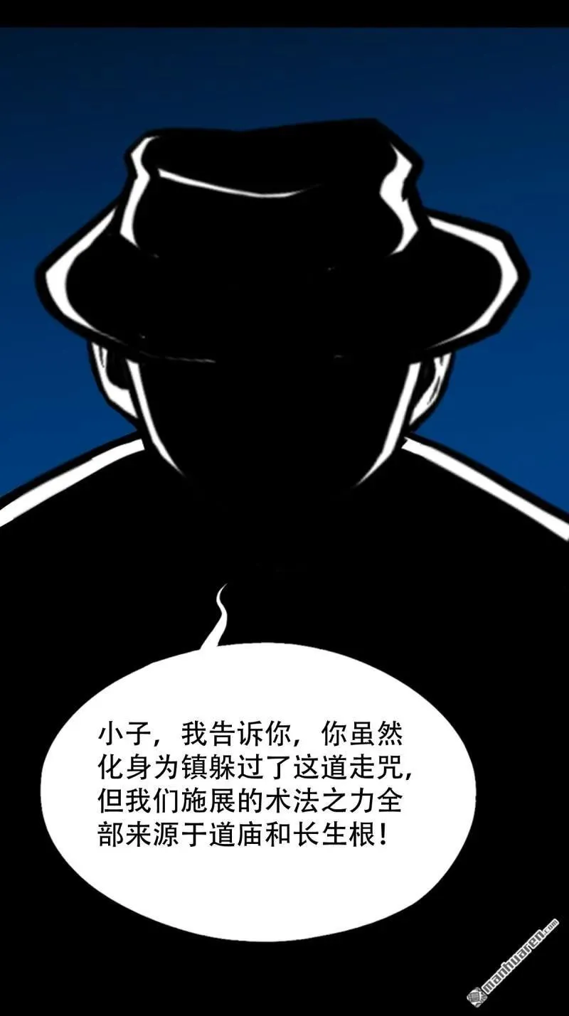 斗厌神漫画在线观看免费漫画,第259回 虚无了乾坤2图