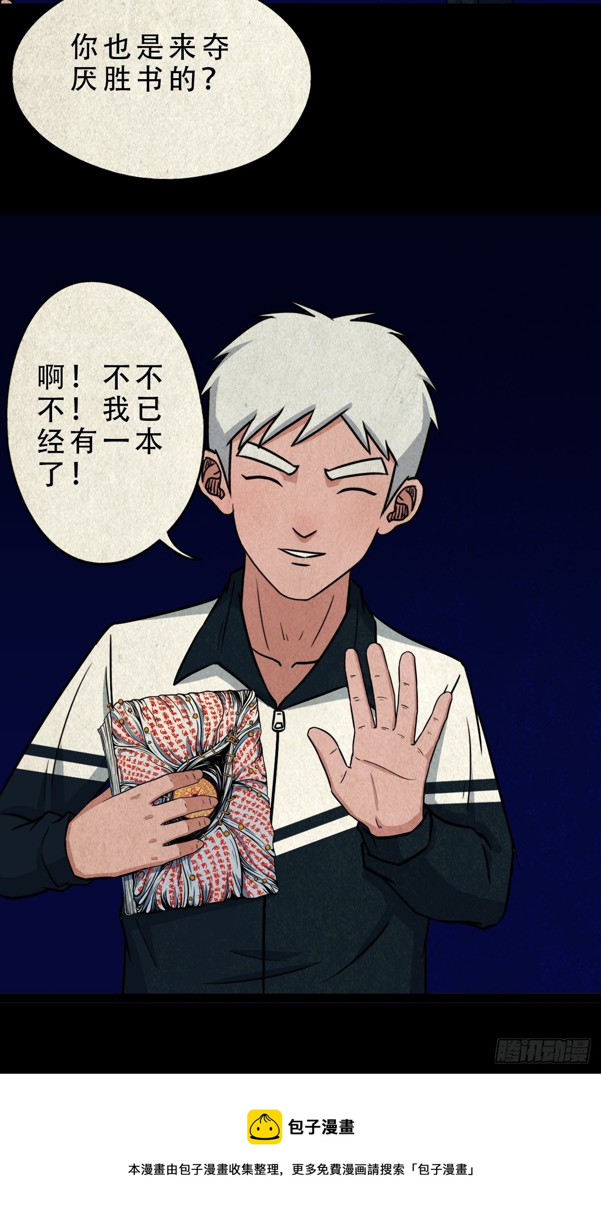 斗厌神漫画免费下拉式观看最新漫画,吞金乌（下）1图