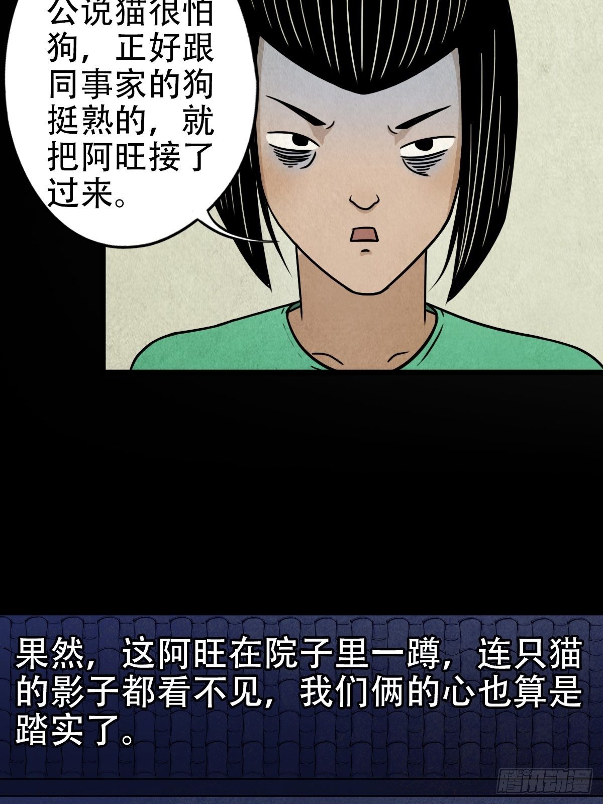斗厌神漫画免费下拉式观看最新漫画,埋猫狗（下）2图