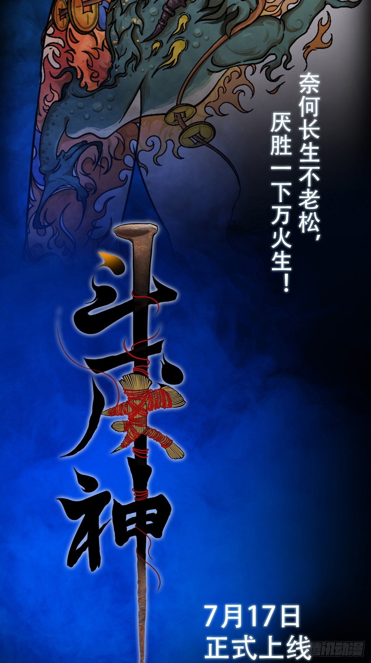 斗厌神漫画免费下拉式观看最新漫画,预告2图