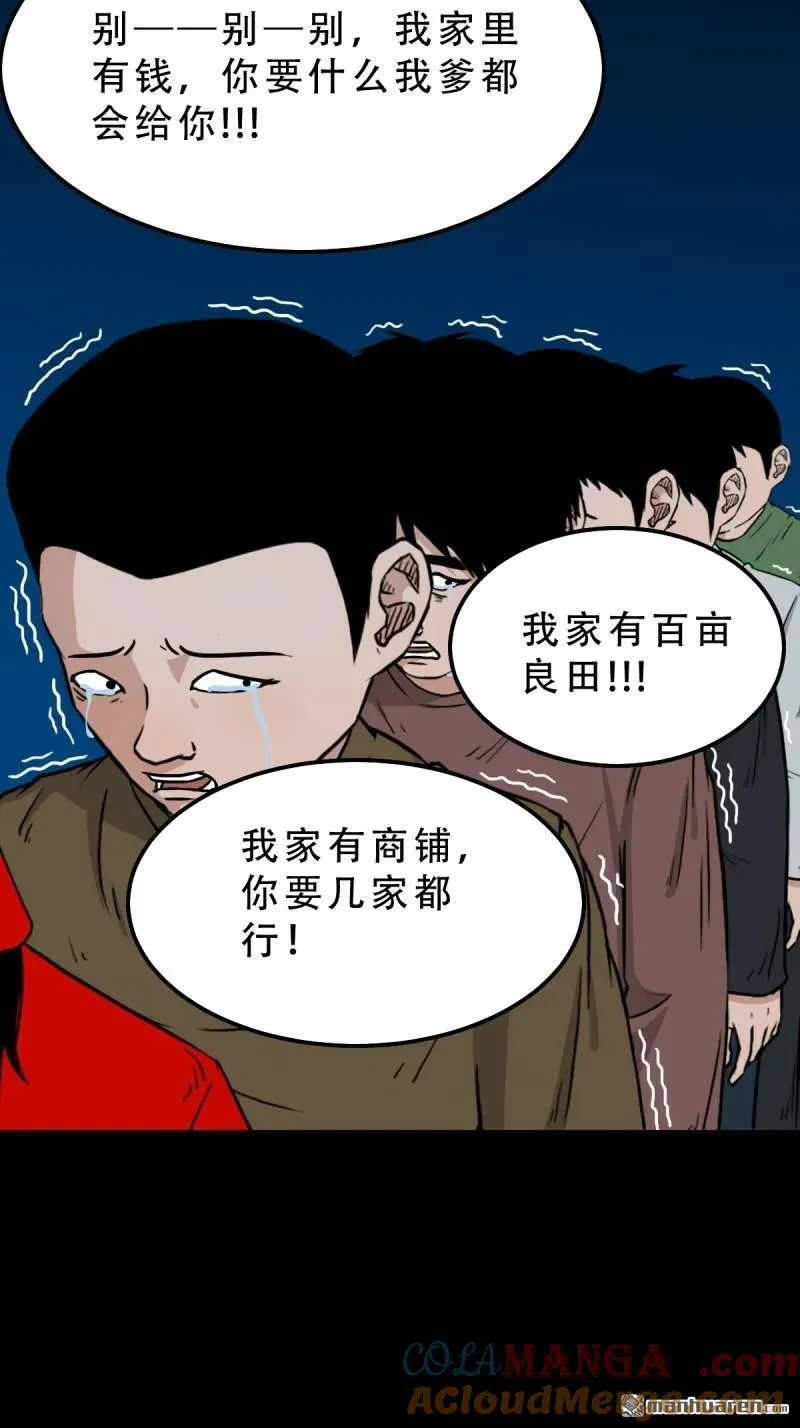 斗厌神漫画免费下拉式观看最新漫画,第256回 吞火星2图