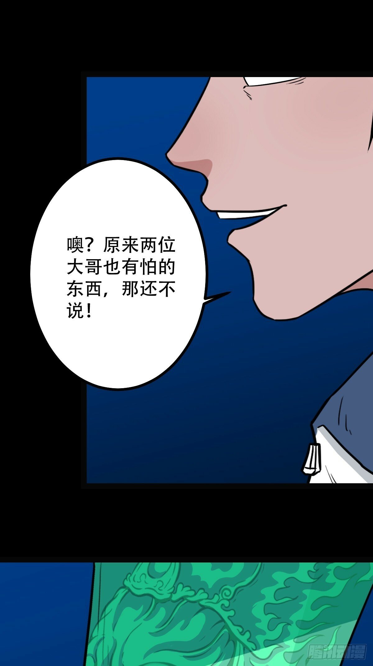 斗厌神漫画对应小说漫画,戴伟思1图