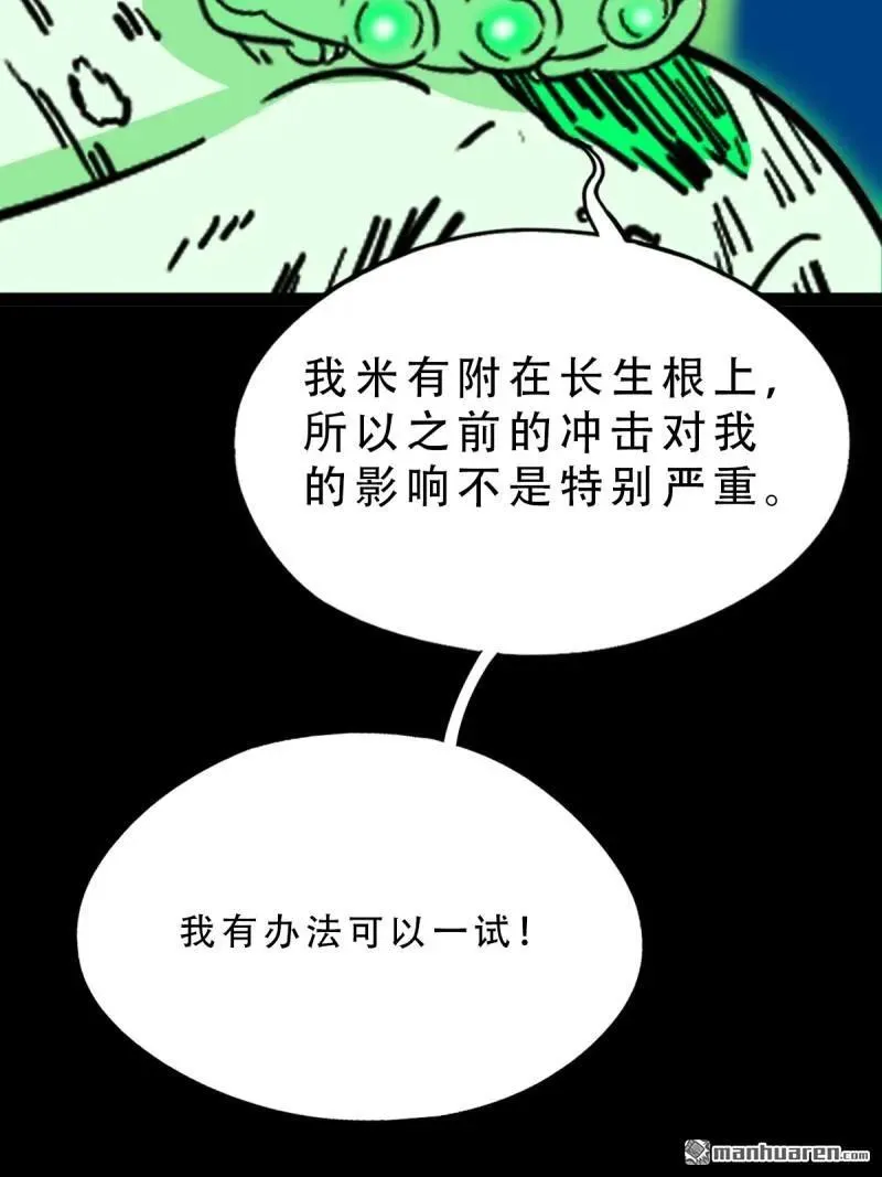 斗厌神免费漫画下拉式漫画,第269回 四方纳财2图