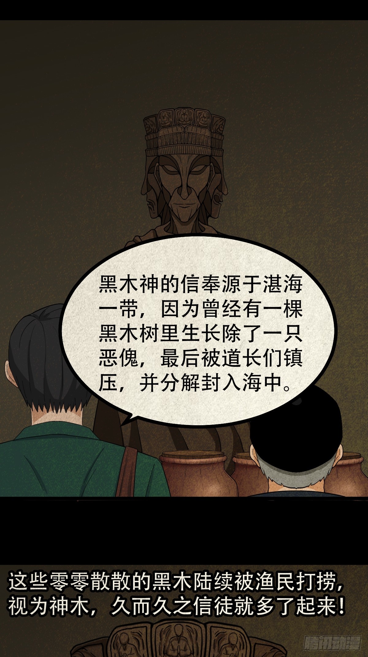 斗厌神漫画免费下拉式观看最新漫画,真母寻踪2图