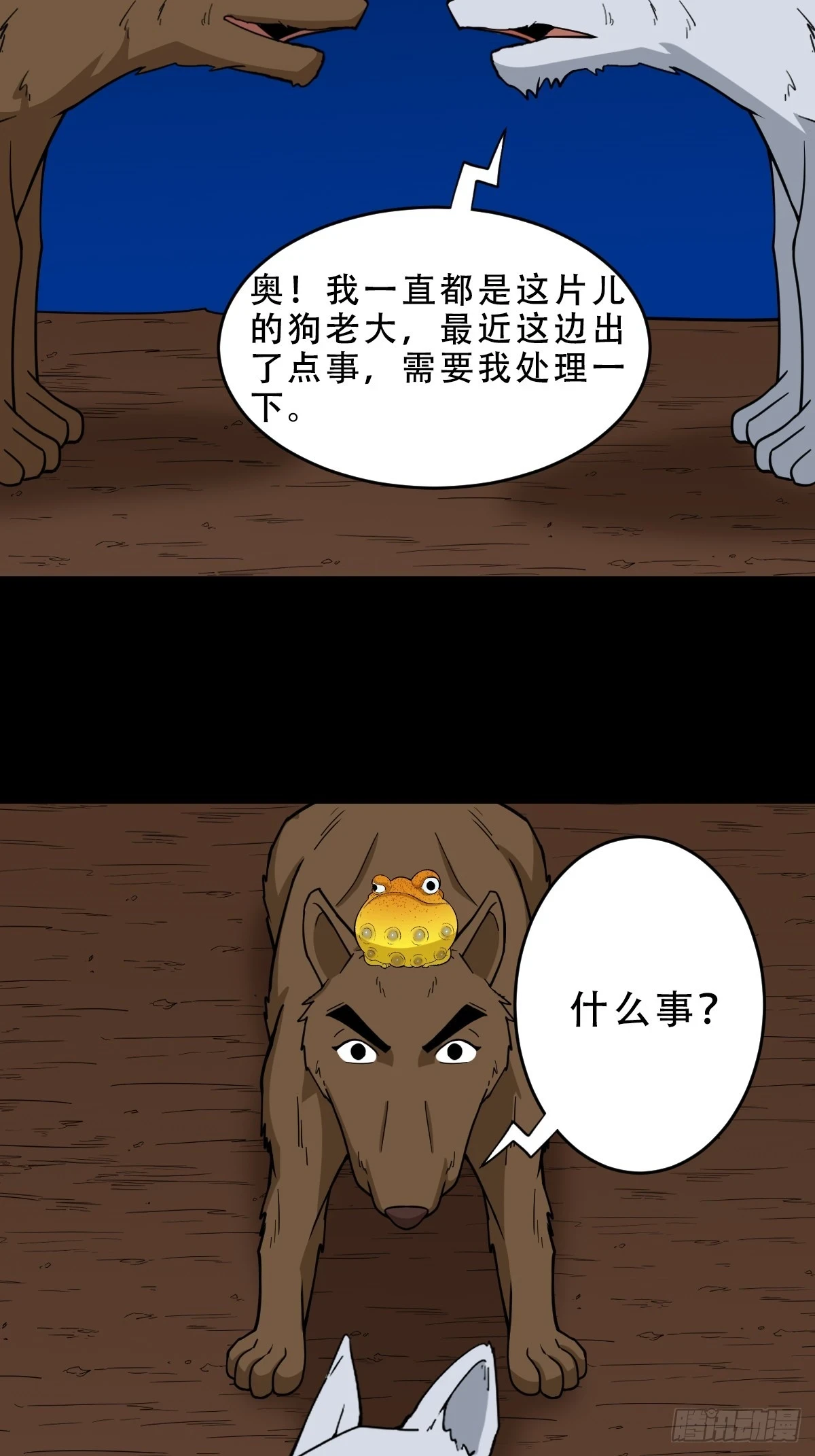 斗厌神漫画免费下拉式观看最新漫画,夜狗哭2图