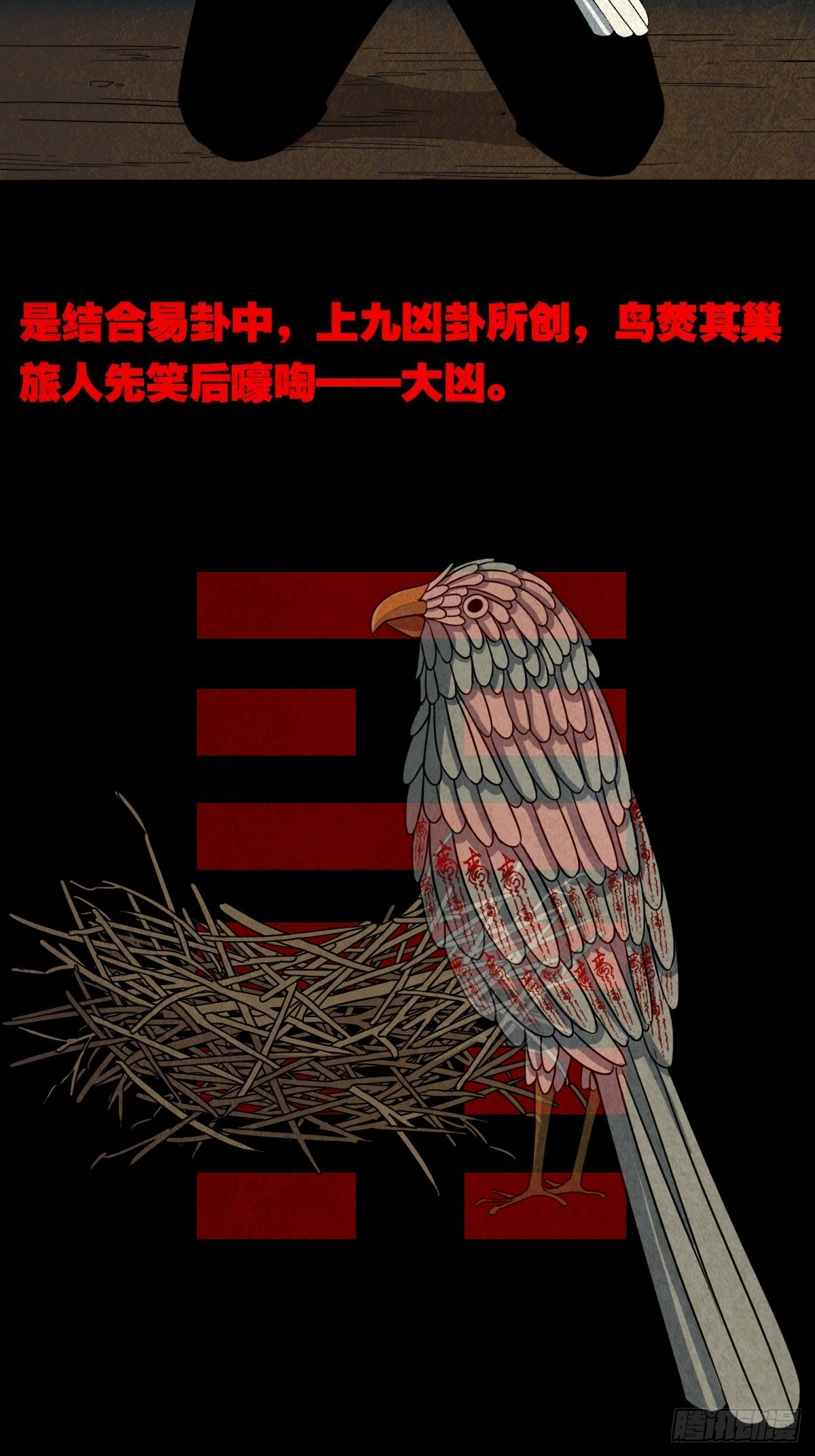 斗厌神漫画免费下拉式观看最新漫画,凶鸟焚巢1图