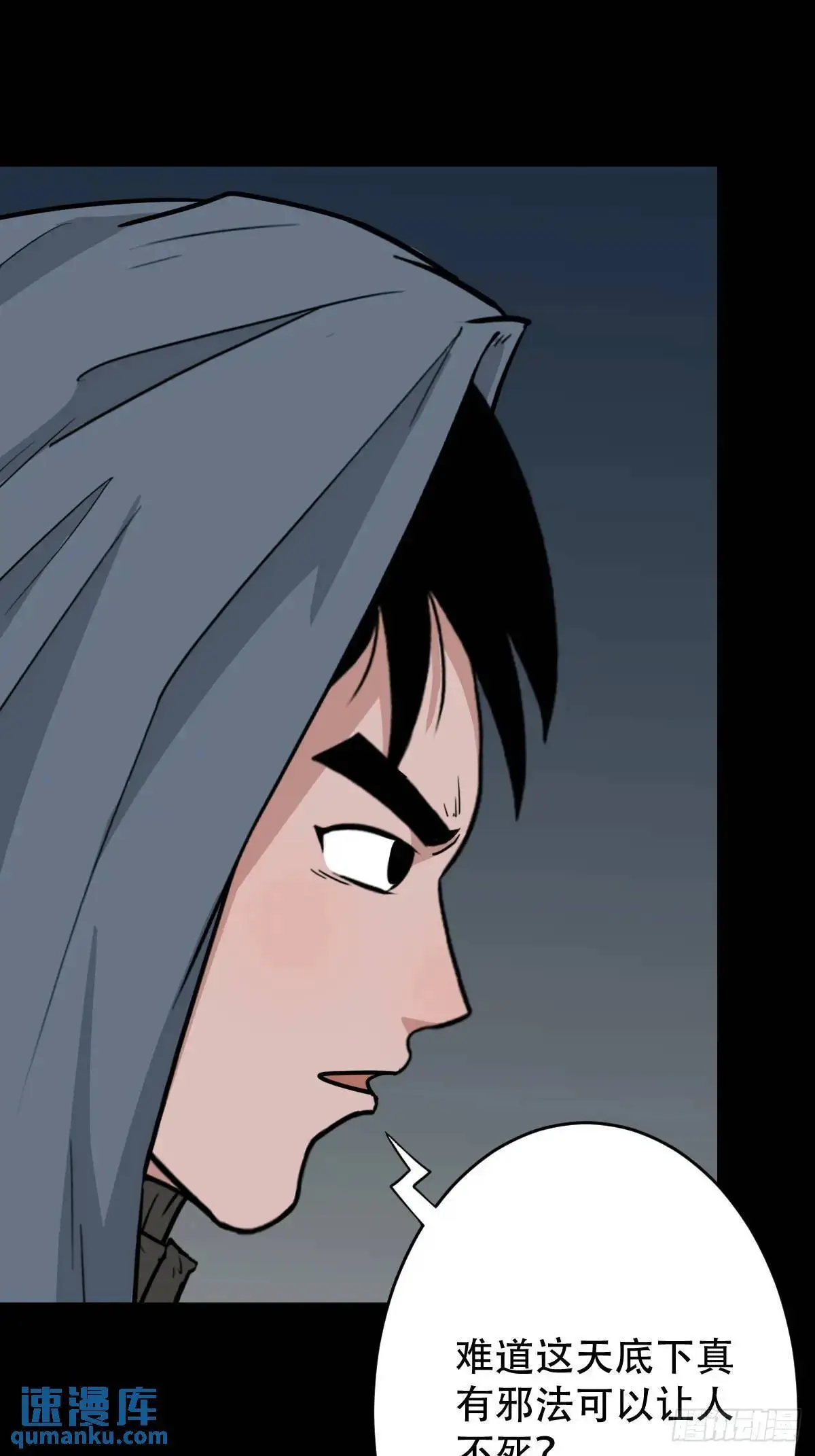 斗厌神漫画免费下拉式观看最新漫画,尸邪1图