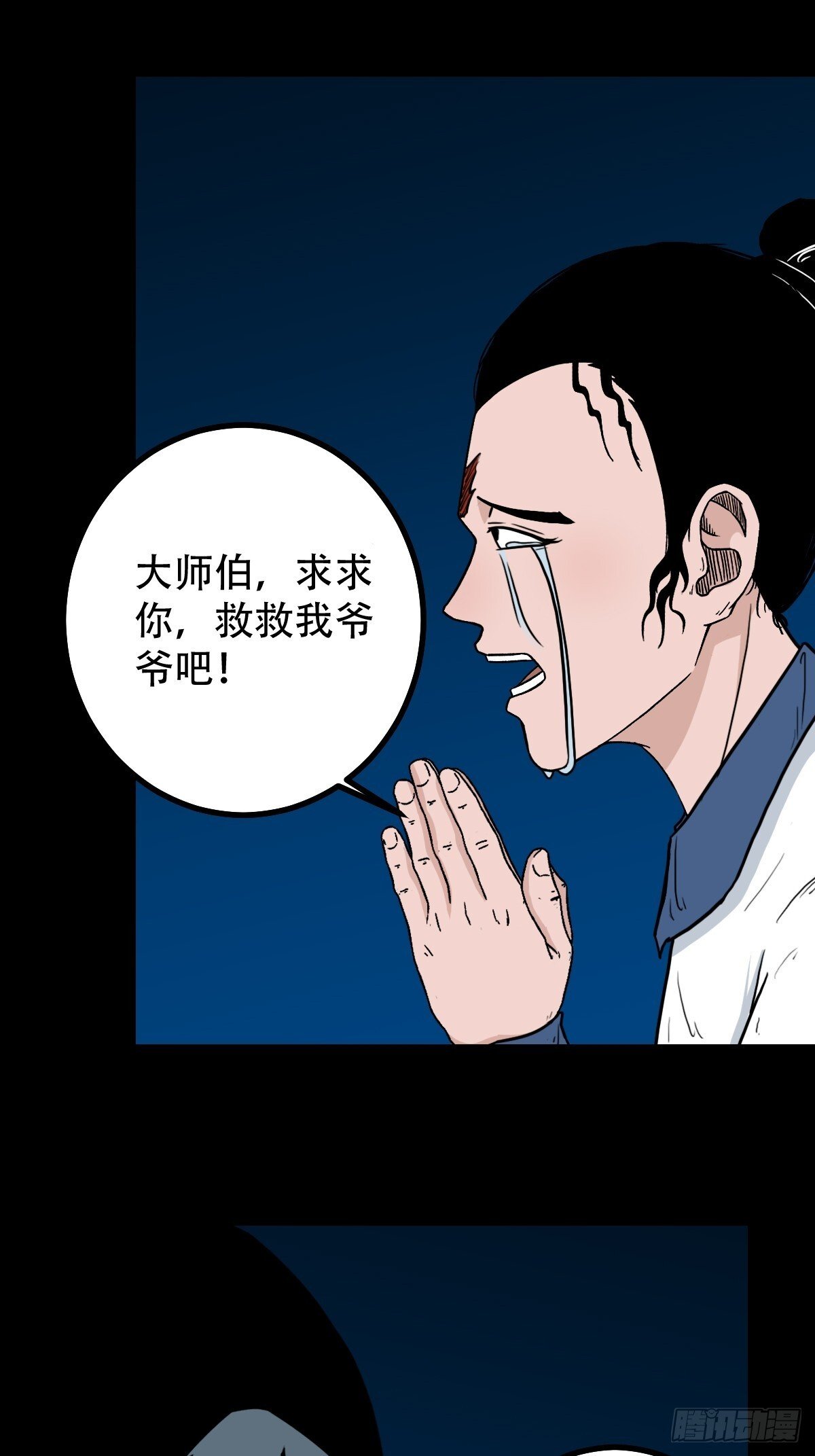 斗厌神漫画免费下拉式观看最新漫画,争书1图