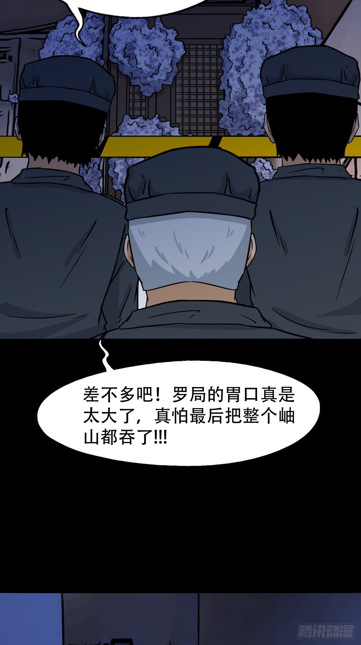 斗厌神漫画免费下拉式观看最新漫画,活人祭1图