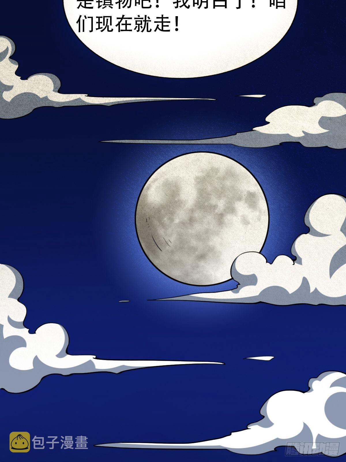斗厌神漫画免费下拉式观看最新漫画,追魂厌1图