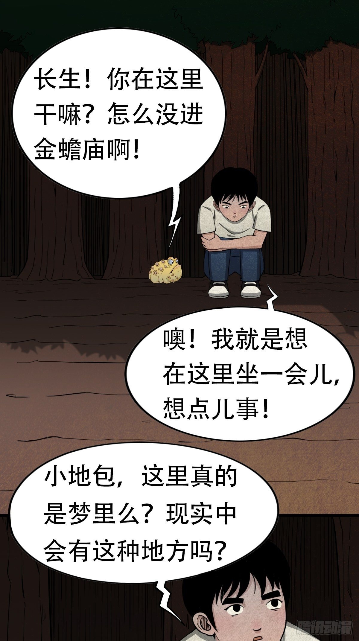 斗厌神漫画免费下拉式观看最新漫画,亡神2图