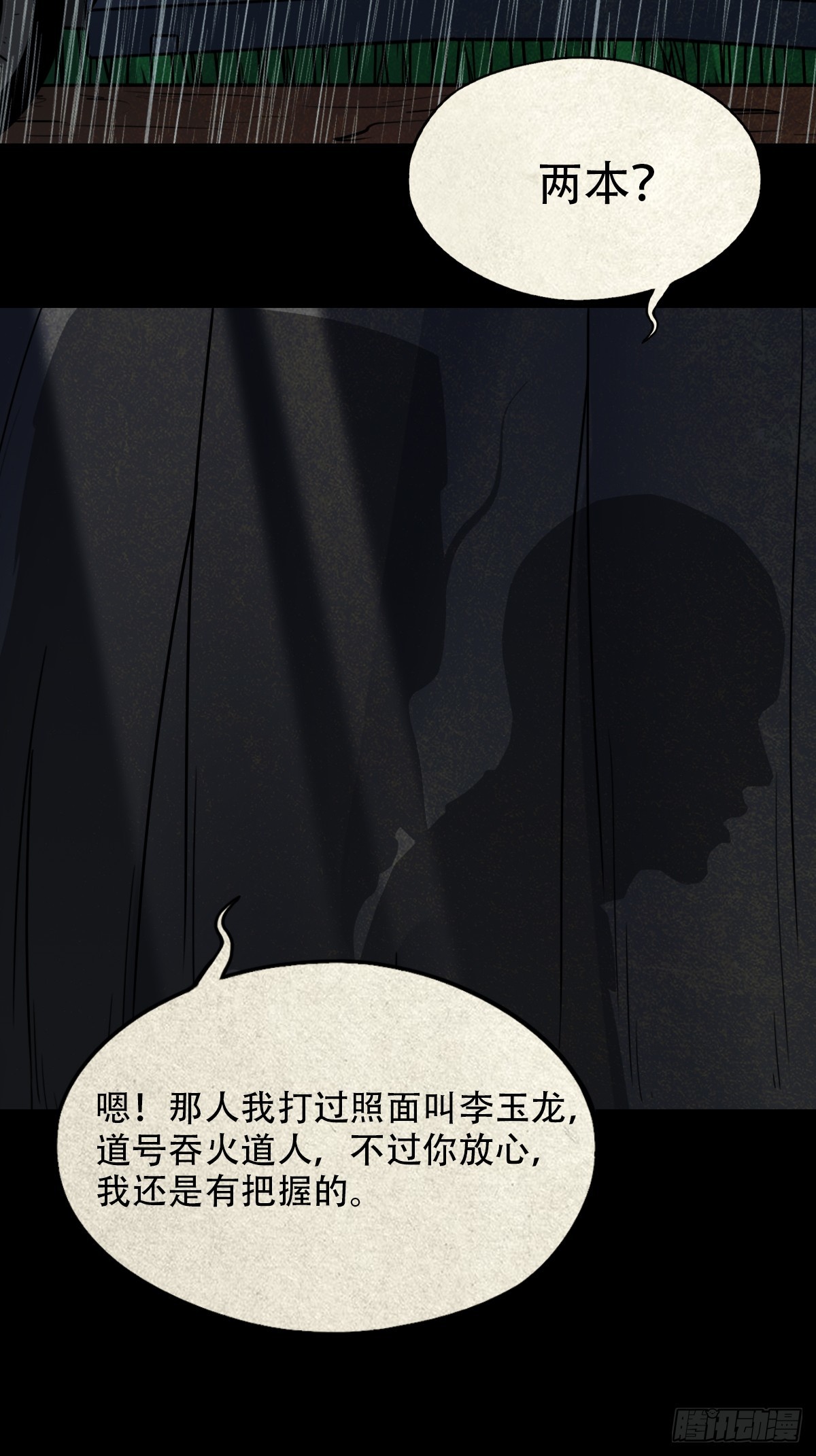 斗厌神漫画免费下拉式观看最新漫画,露圭角2图