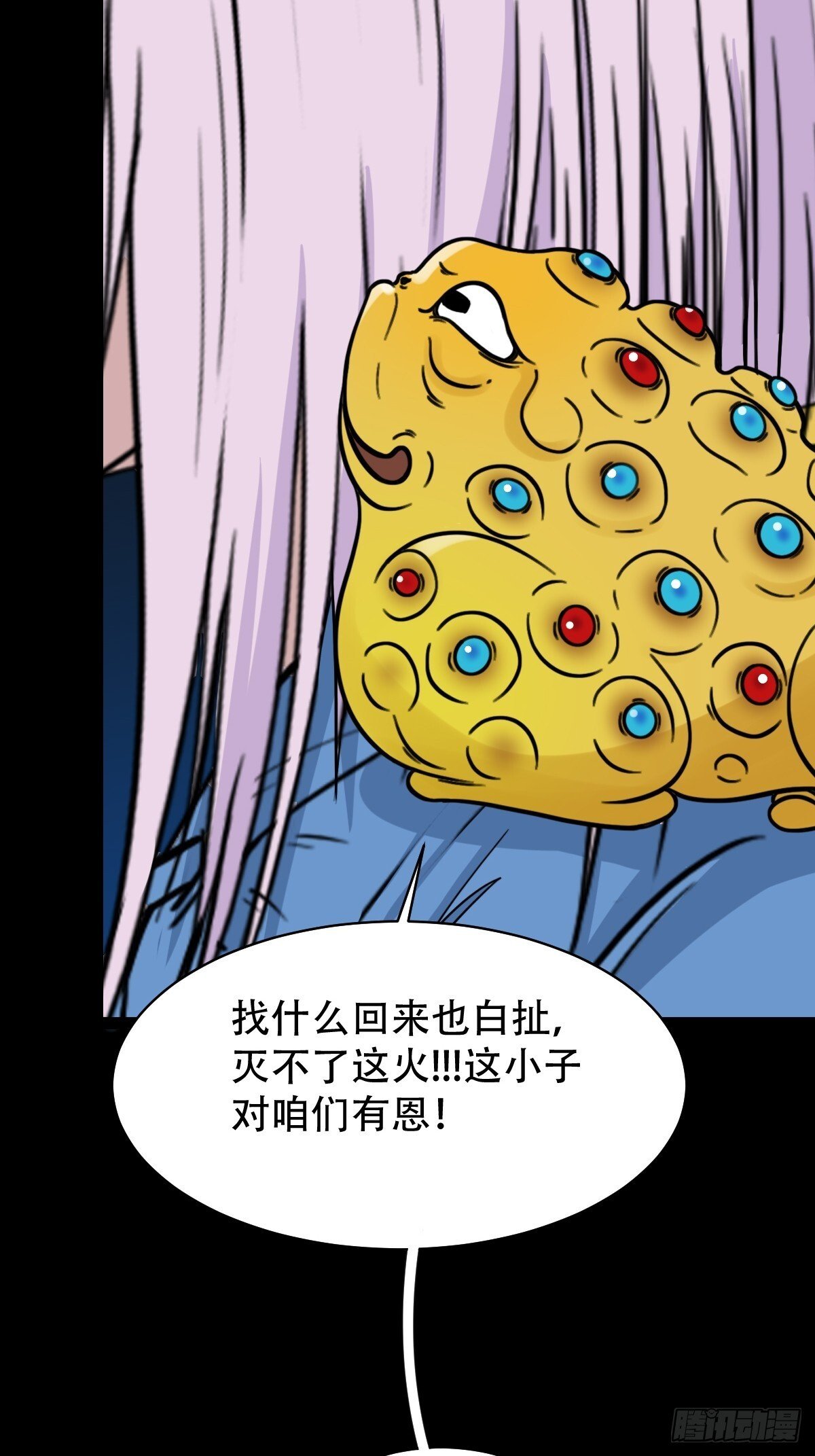 斗厌神漫画免费下拉式观看最新漫画,骷髅幻戏·下2图