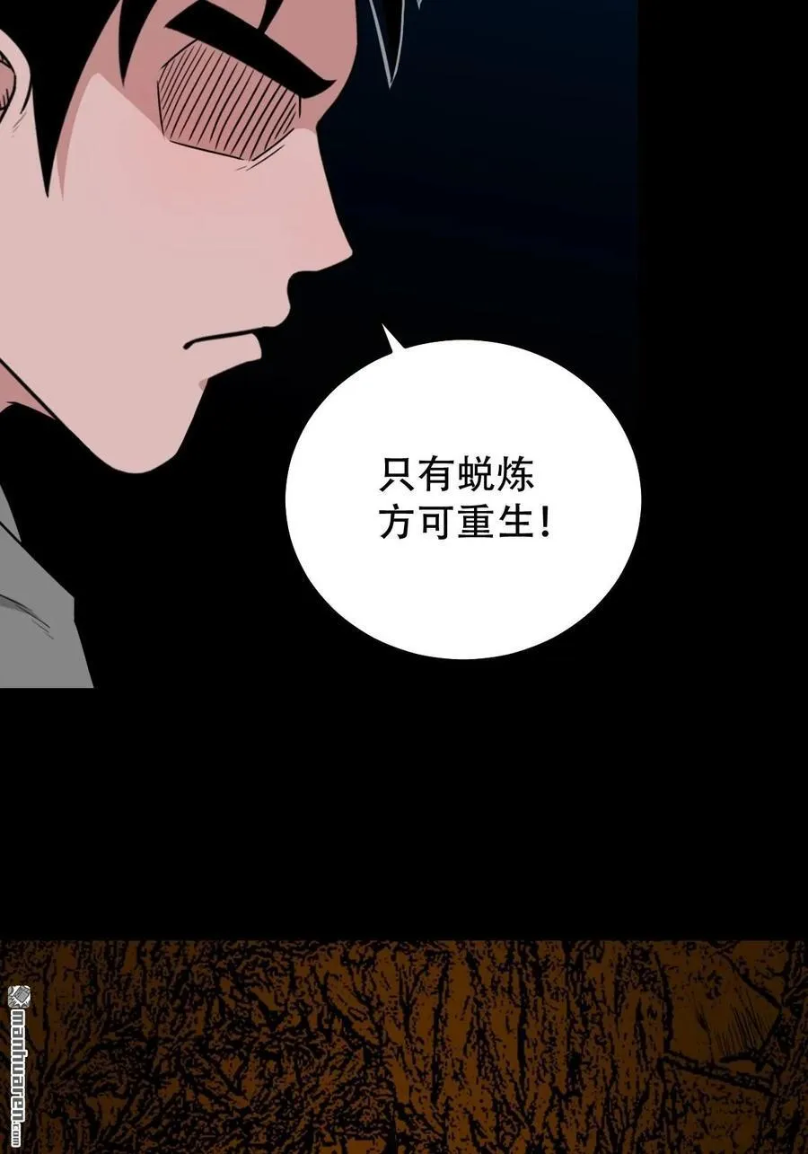 斗厌神漫画免费下拉式观看最新漫画,第242回 道晋2图
