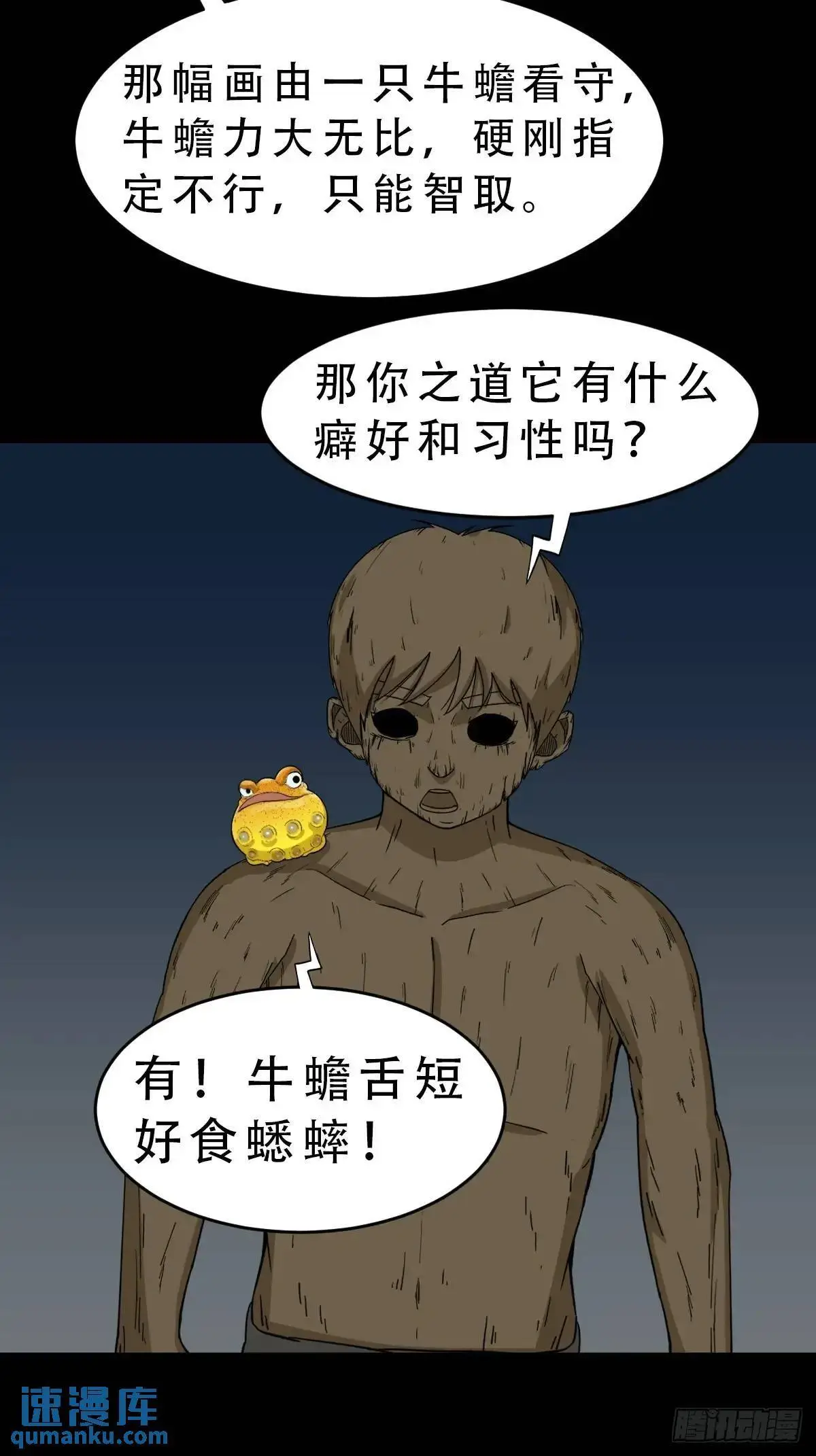 斗厌神漫画免费下拉式观看最新漫画,欲酒图2图