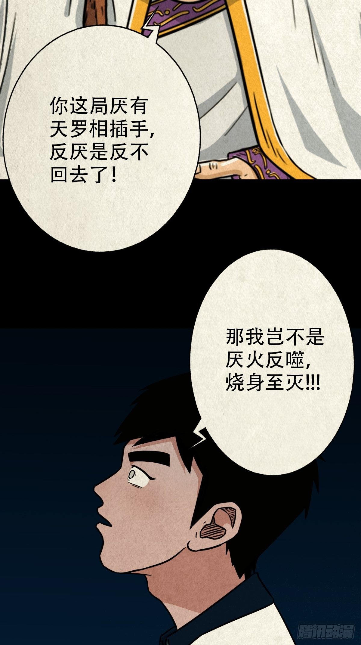 斗厌神漫画免费下拉式观看最新漫画,白厌之书1图
