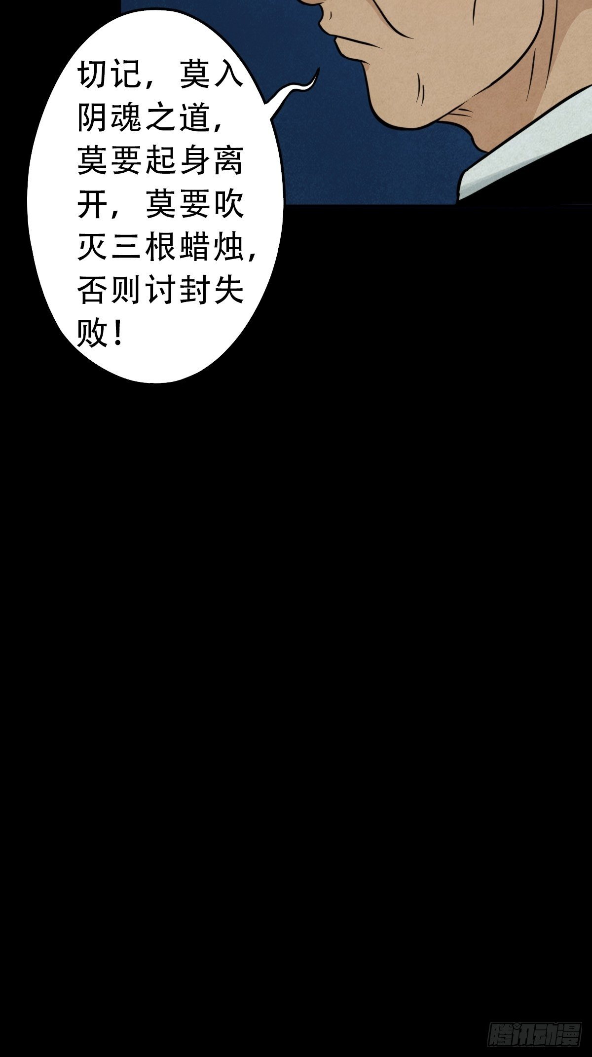 斗厌神漫画免费下拉式观看最新漫画,讨封（下）2图